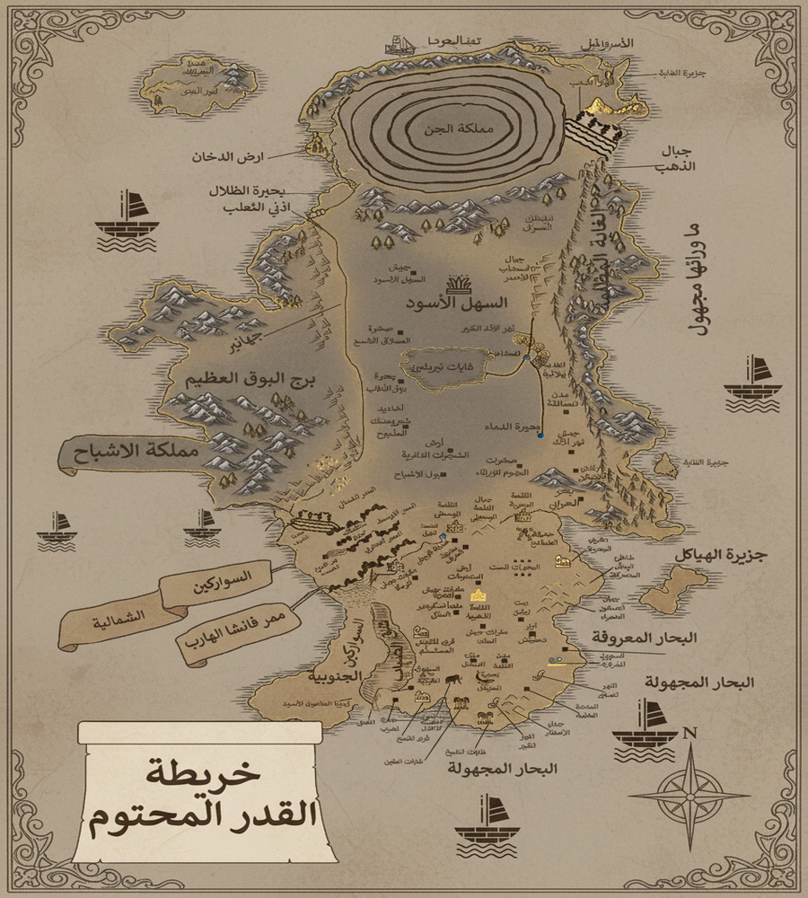 عالم القدر المحتوم